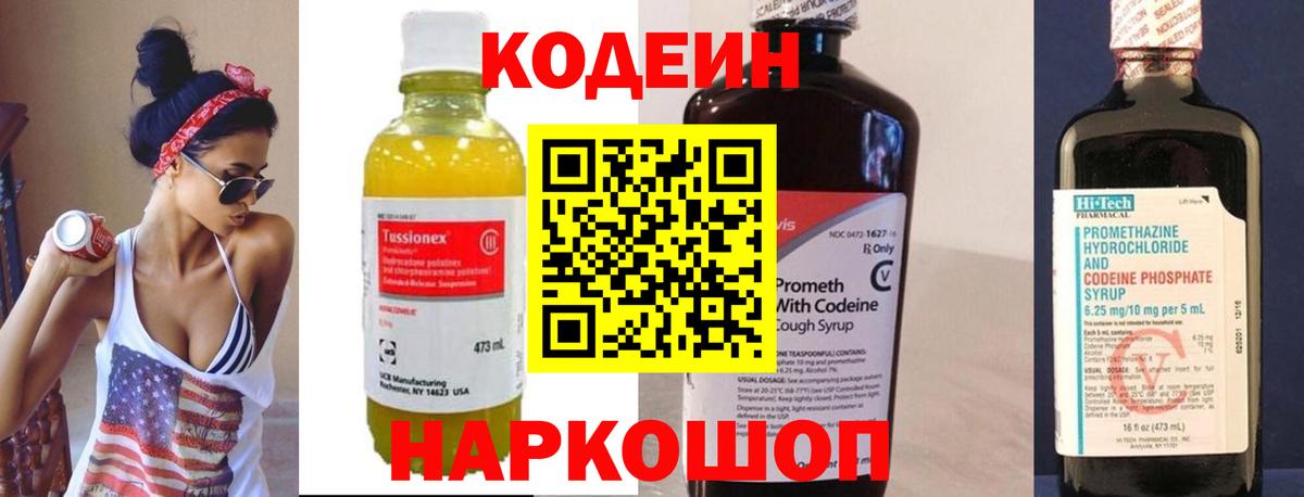 Кодеин напиток Lean (лин) Добрянка