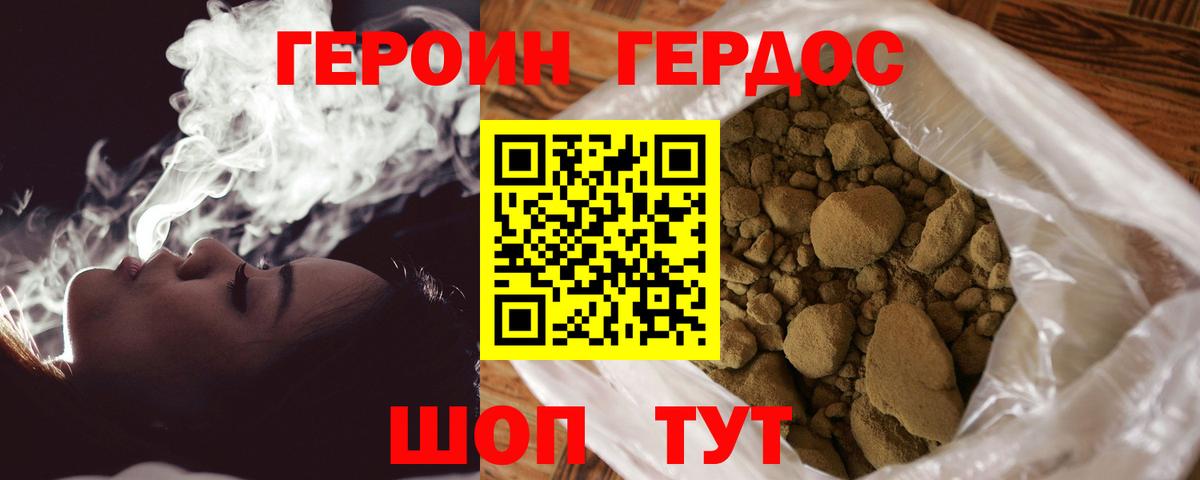Героин Афган  Вход с VPN  ГЕРОИН  Добрянка 
