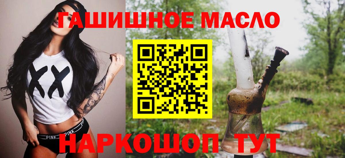 ТГК гашишное масло  Вход с VPN  закладка  Добрянка 